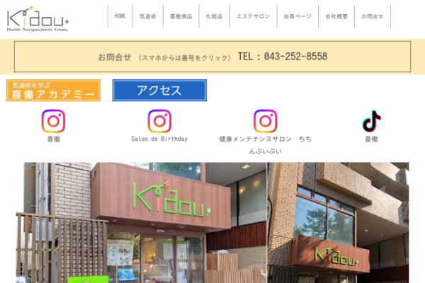 株式会社喜働